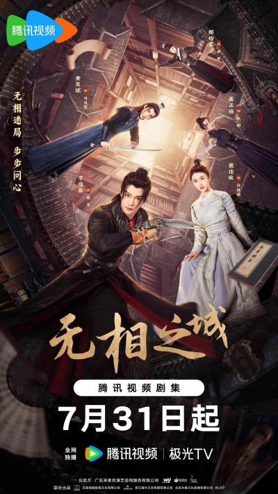 微短剧《无相之城》未删减版短剧免米在线，4K 高清全集含后续