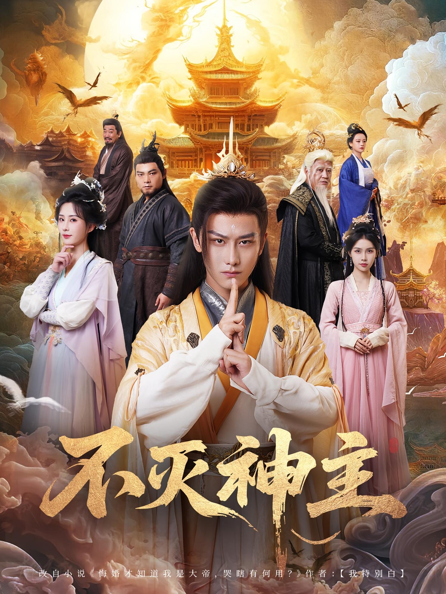 短剧《不灭神主》 短剧全集在线,免费高清观看,大结局震撼来袭!  第1张 短剧《不灭神主》 短剧全集在线,免费高清观看,大结局震撼来袭!  第1张