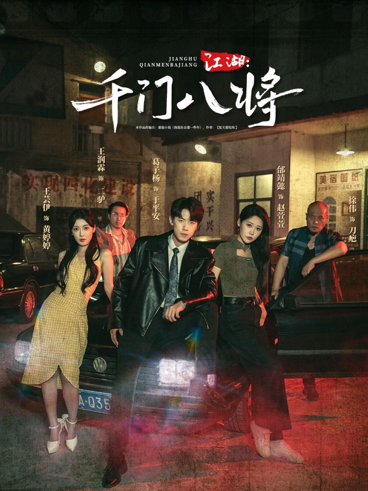 短剧 《江湖千门八将》 高清全集无删减版在线观看免费,江湖千门八将高清全集在线观看完整版 第1张 短剧 《江湖千门八将》 高清全集无删减版在线观看免费,江湖千门八将高清全集在线观看完整版 第1张