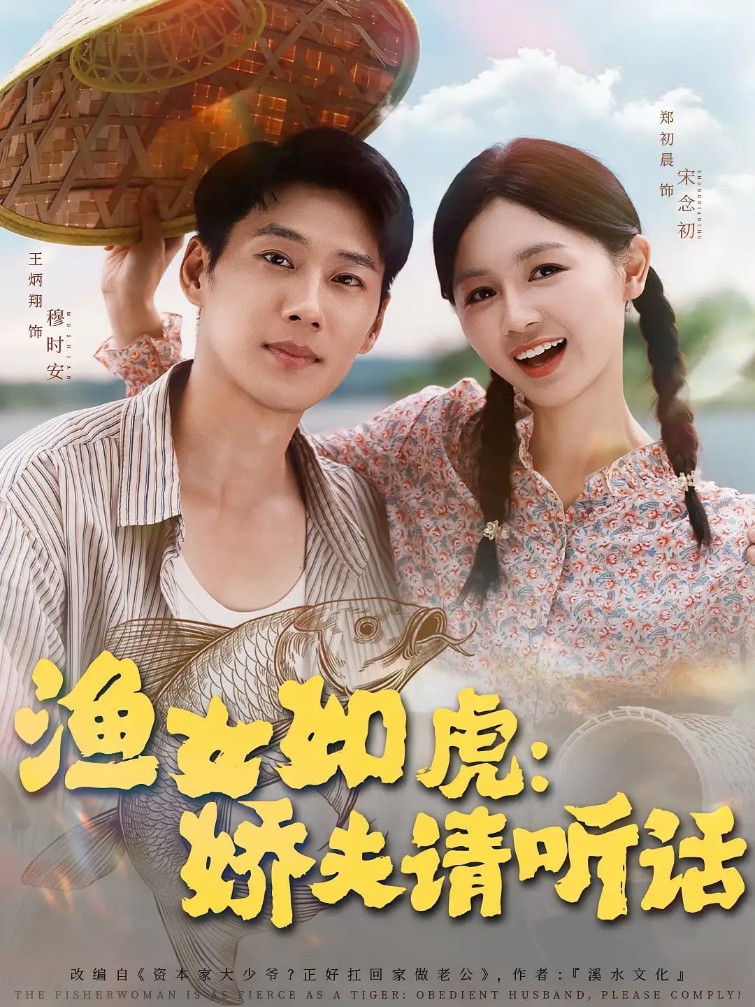 短剧 《渔女如虎娇夫请听话》 超高清完整全集无删减版在线免费观看,渔女深情款款请听话, 超高清无删减版下载, 剧情推荐 第1张 短剧 《渔女如虎娇夫请听话》 超高清完整全集无删减版在线免费观看,渔女深情款款请听话, 超高清无删减版下载, 剧情推荐 第1张