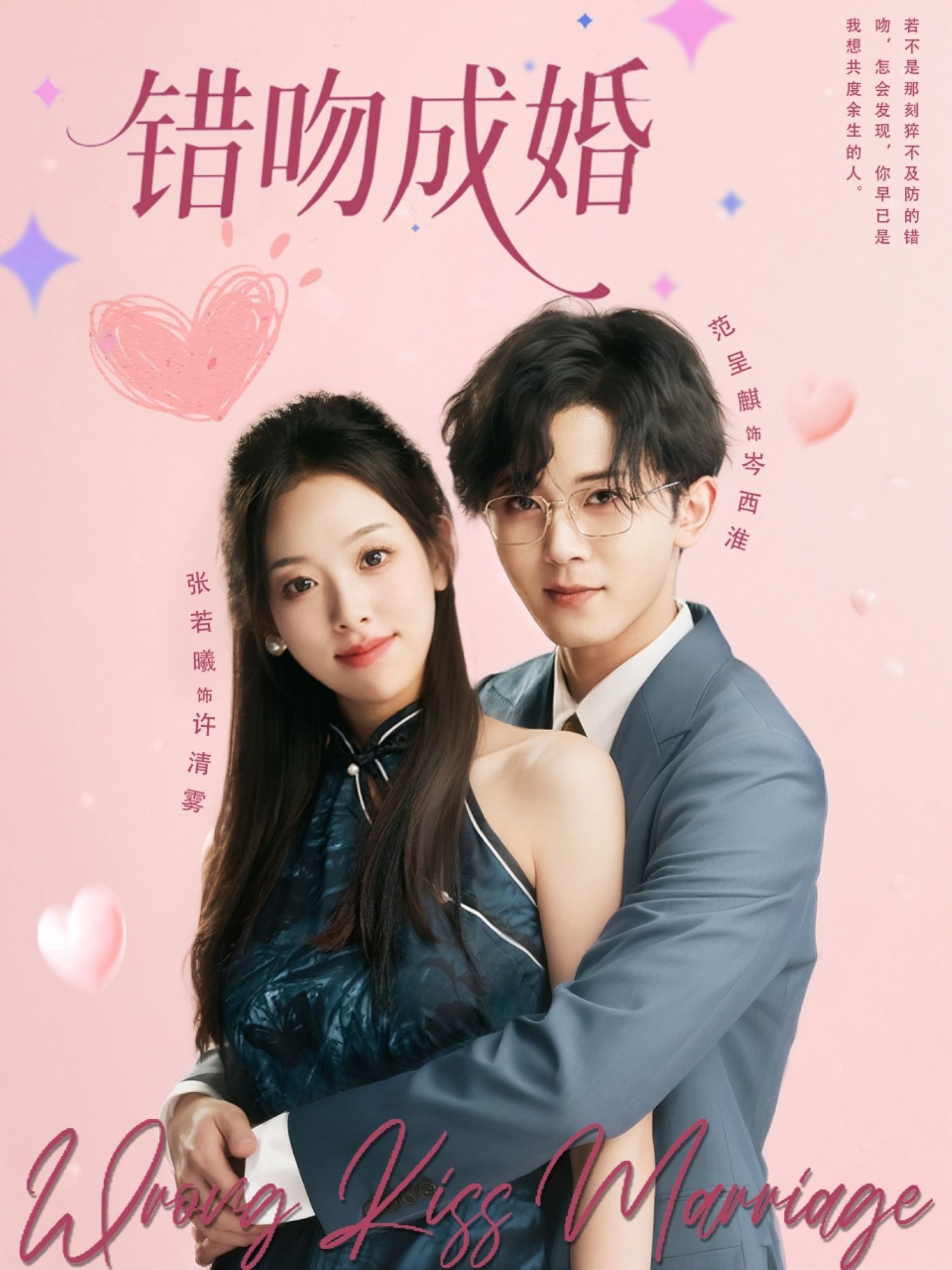 短剧 《错吻成婚》 1080P 高清全集完整版免费在线看,错吻成婚高清全集在线看 第1张 短剧 《错吻成婚》 1080P 高清全集完整版免费在线看,错吻成婚高清全集在线看 第1张