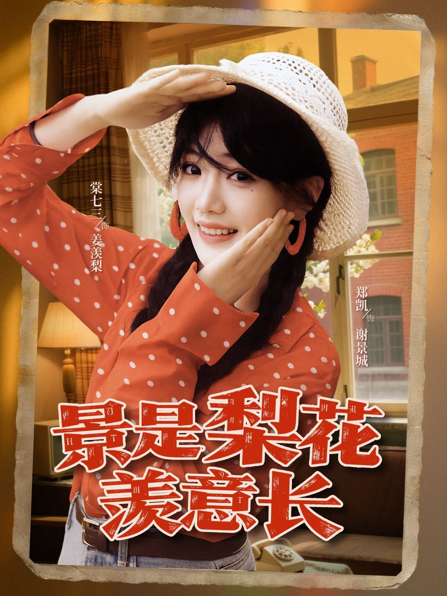 短剧 《景是梨花羡意长》 高清全集无删减版在线免费看,高清,景是梨花羡意长在线免费观看景是梨花羡意长高清全集 第1张 短剧 《景是梨花羡意长》 高清全集无删减版在线免费看,高清,景是梨花羡意长在线免费观看景是梨花羡意长高清全集 第1张