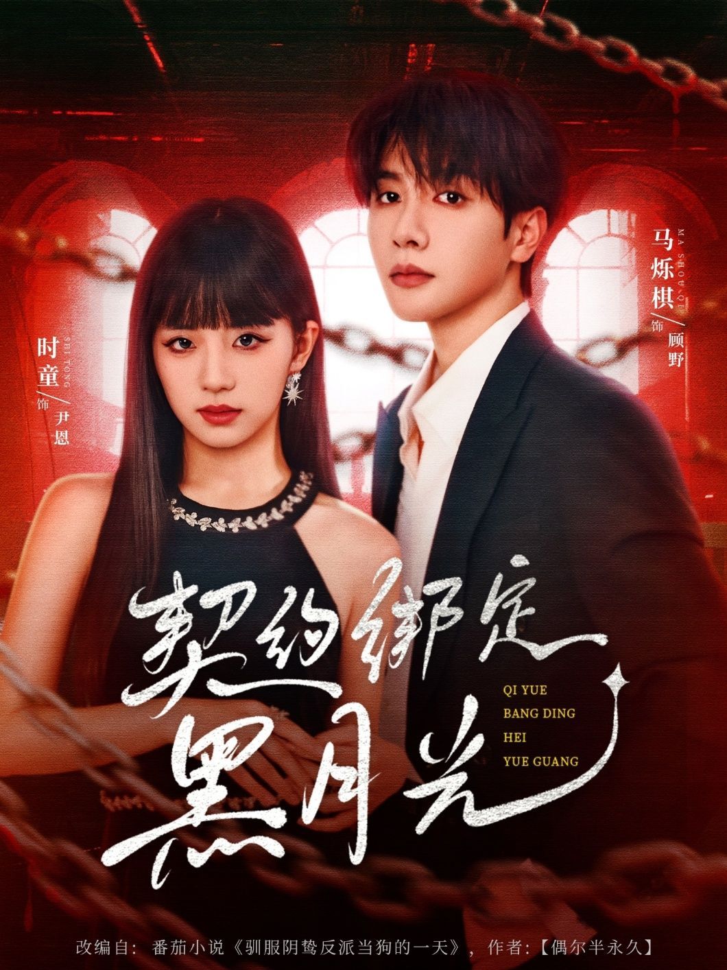 短剧 《契约绑定黑月光》 免费在线播放 1080P 高清全集完整版,免费在线观看!契约绑定黑月光全集全高清高大全集! 第1张 短剧 《契约绑定黑月光》 免费在线播放 1080P 高清全集完整版,免费在线观看!契约绑定黑月光全集全高清高大全集! 第1张