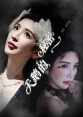 短剧 《天鹅的秘密》 1080P 超高清全集无删减版在线免费播放,超高清无删减版天鹅的秘密在1080p格式下完整观看 第1张 短剧 《天鹅的秘密》 1080P 超高清全集无删减版在线免费播放,超高清无删减版天鹅的秘密在1080p格式下完整观看 第1张