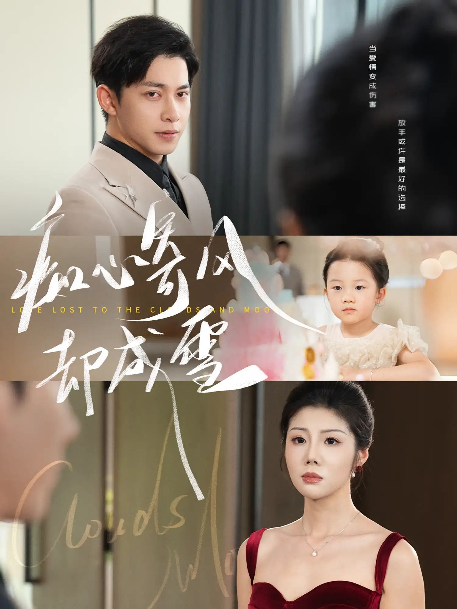 短剧 《痴心寄风却成雪&相思错付云与月》 高清全集无删减版在线观看免费,痴心寄风却成雪,高清全集在线观看 第1张 短剧 《痴心寄风却成雪&相思错付云与月》 高清全集无删减版在线观看免费,痴心寄风却成雪,高清全集在线观看 第1张