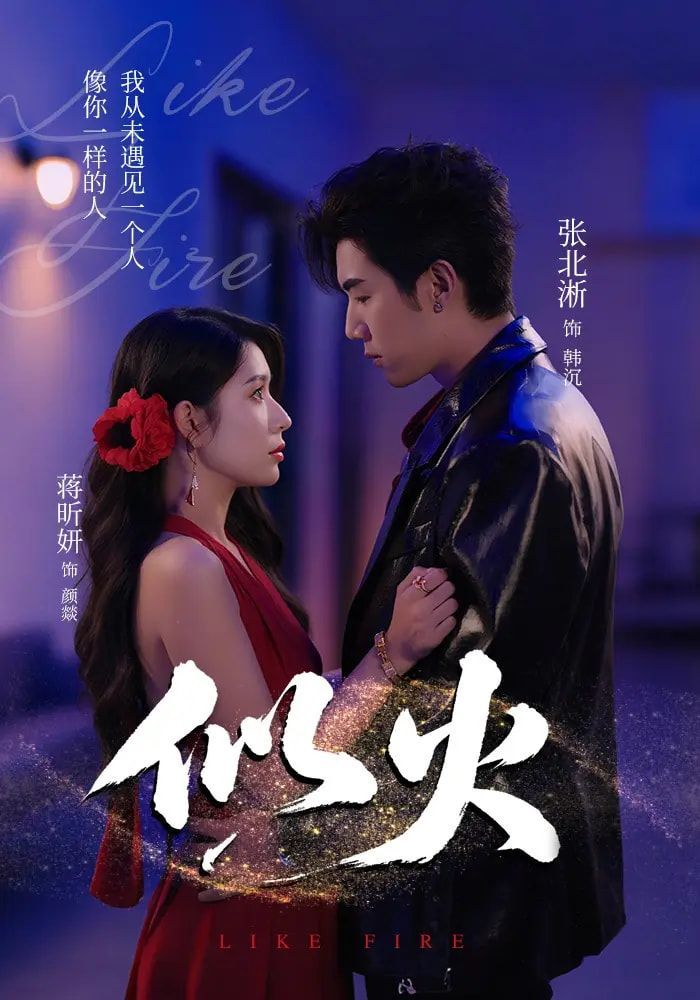 短剧 《似火》 超高清完整全集在线免费播放无删减版,超高清全集似火,只需在手机上观看无删减版! 第1张 短剧 《似火》 超高清完整全集在线免费播放无删减版,超高清全集似火,只需在手机上观看无删减版! 第1张