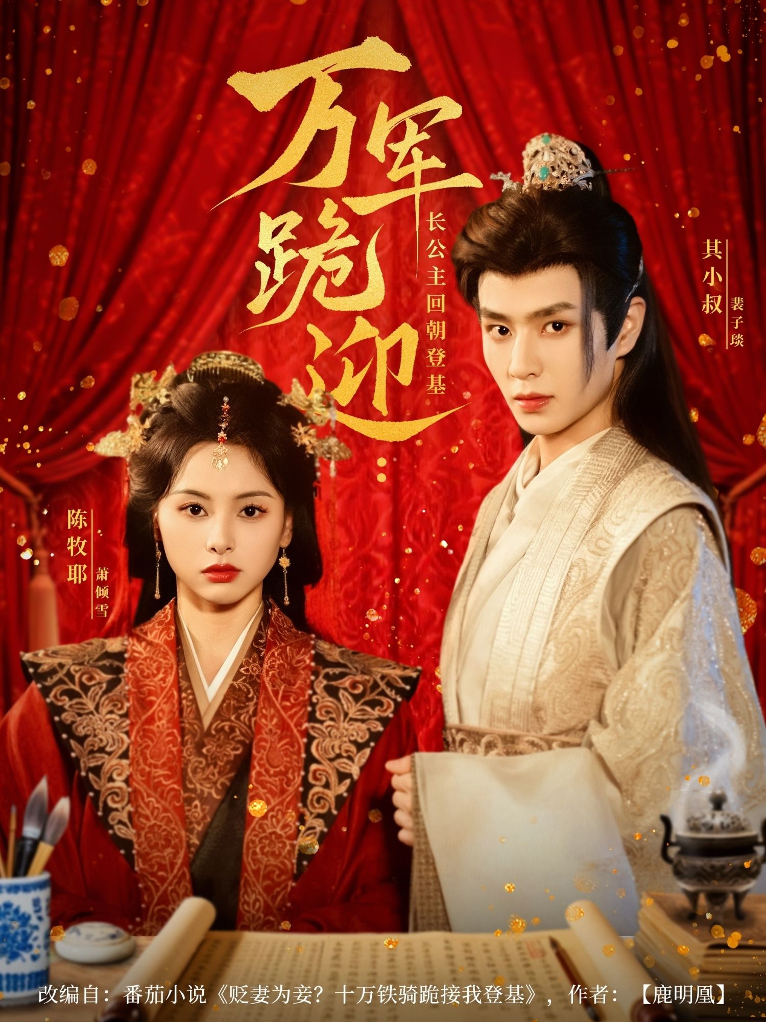万军跪迎长公主回朝登基短剧高清全集无删减，在线免费看！  第1张