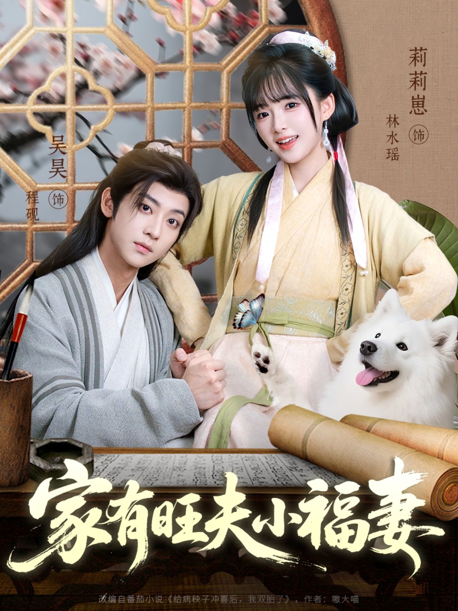 短剧 《家有旺夫小福妻》 免费在线播放 1080P 高清全集完整版 第1张 短剧 《家有旺夫小福妻》 免费在线播放 1080P 高清全集完整版 第1张