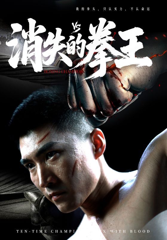 短剧消失的拳王HD超高清全集无删减完整版,免费在线看,热血拳王传奇,燃情一键畅看! 第1张 短剧消失的拳王HD超高清全集无删减完整版,免费在线看,热血拳王传奇,燃情一键畅看! 第1张