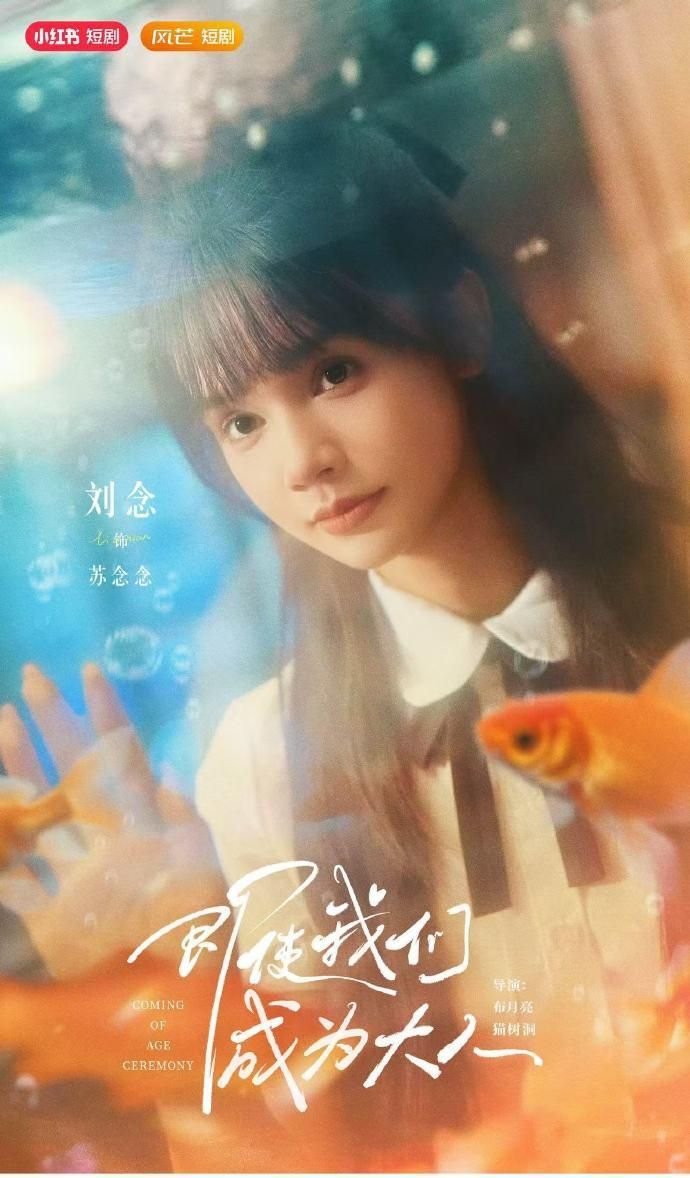 短剧即使我们成为大人免费高清全集无删减版在线观看,成年人的成长故事暖心直达。 第1张 短剧即使我们成为大人免费高清全集无删减版在线观看,成年人的成长故事暖心直达。 第1张