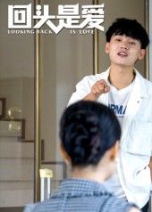 短剧回头是爱免费观看，1080P高清全集完整版，无删减画质，在线畅看不卡顿。  第1张