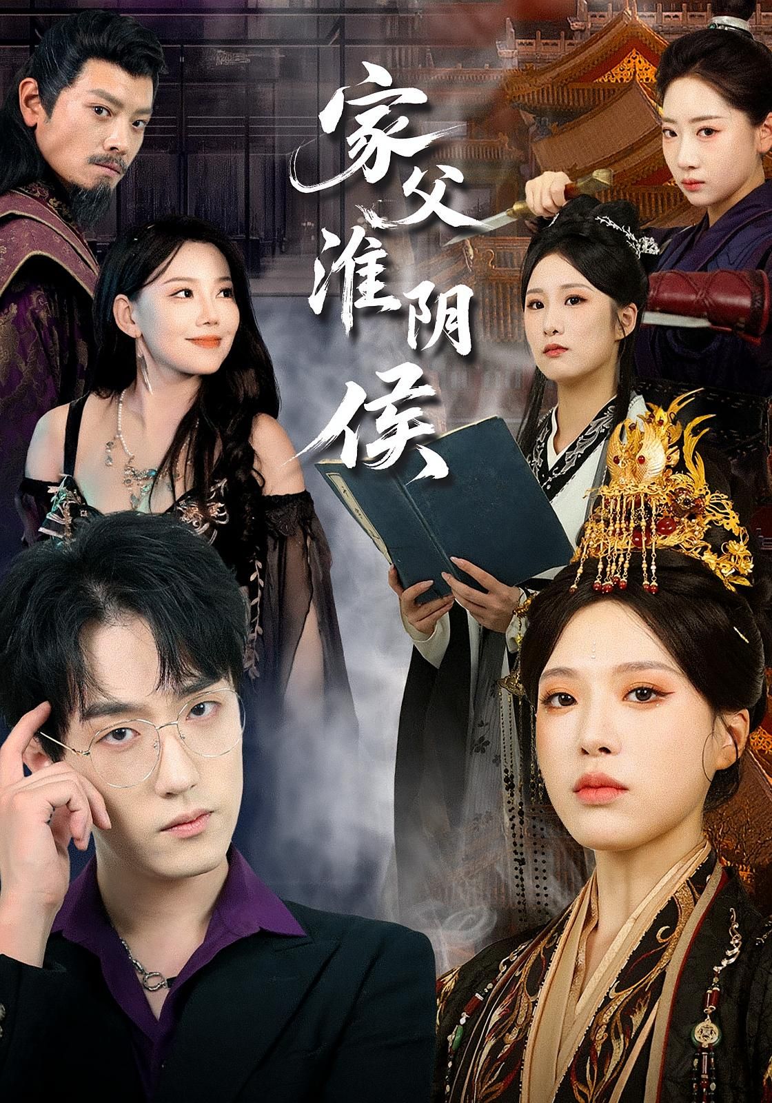 短剧家父淮阴侯超高清全集完整版，免费在线观看，高清画质无广告畅享！  第1张