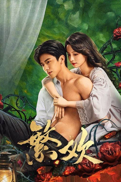 微短剧繁欢免费在线播放，HD高清全集完整版，全集无删高清畅看，在线免费追更，立即观看！