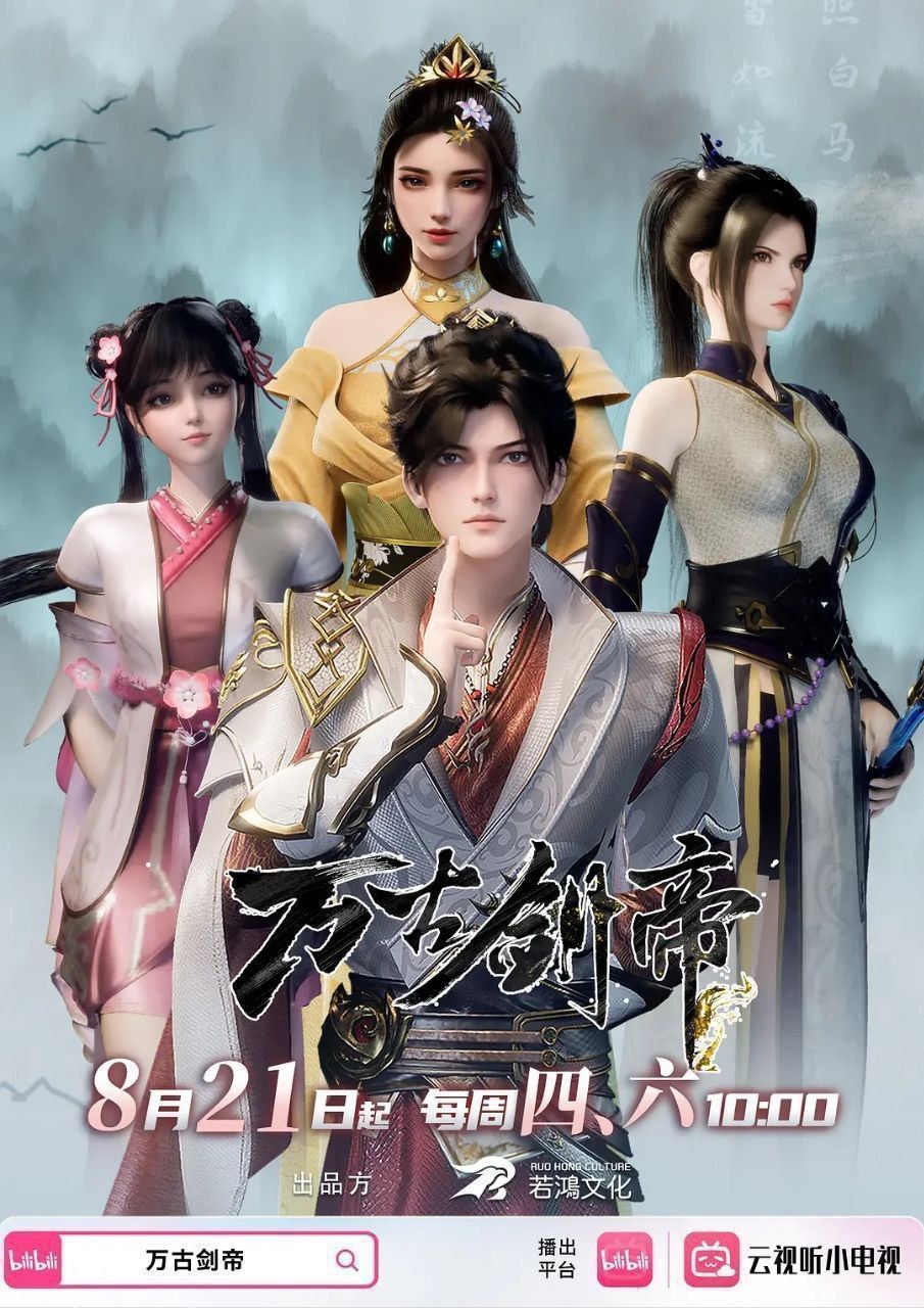 动漫万古剑帝1080P超高清全集完整版，免费在线观看，高清画质流畅播放，无删减全集资源。  第1张