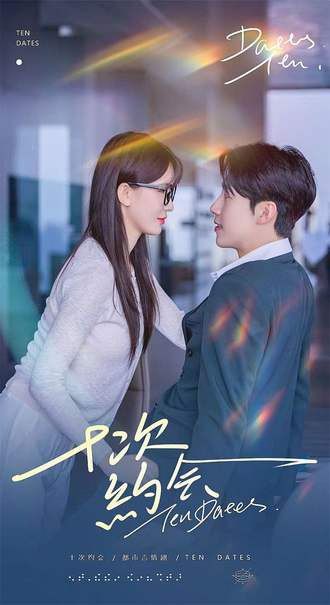 十次约会短剧超高清全集完整版免费在线看,十次浪漫约会剧情完整呈现,即刻畅享!  第1张 十次约会短剧超高清全集完整版免费在线看,十次浪漫约会剧情完整呈现,即刻畅享!  第1张