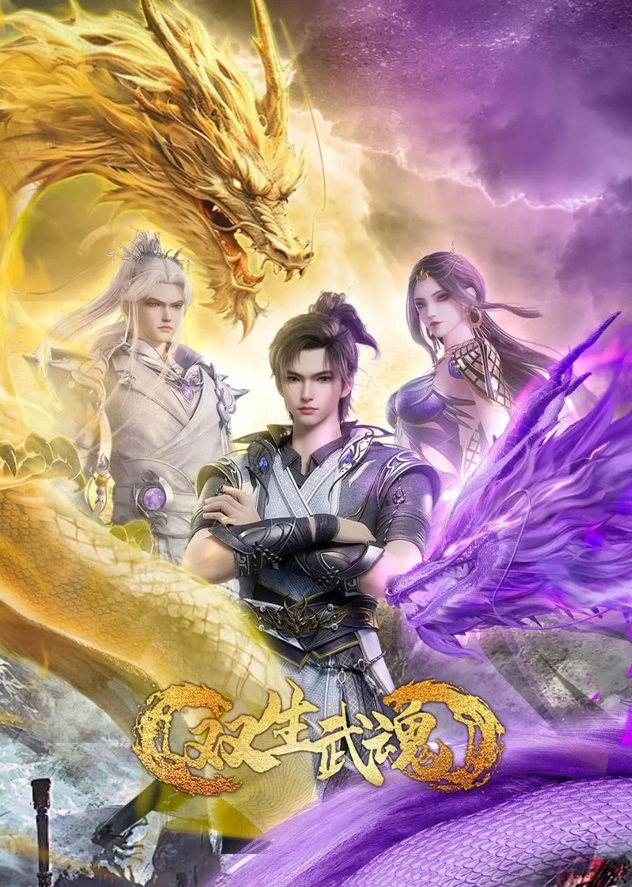 双生武魂动漫免费1080P高清全集完整版在线观看,畅享无删减精彩内容。  第1张 双生武魂动漫免费1080P高清全集完整版在线观看,畅享无删减精彩内容。  第1张