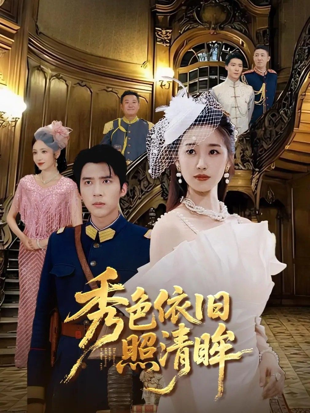 短剧秀色依旧照清眸HD高清全集无删减,免费在线观看,秀色依旧照清眸,高清无删减免费看! 第1张 短剧秀色依旧照清眸HD高清全集无删减,免费在线观看,秀色依旧照清眸,高清无删减免费看! 第1张