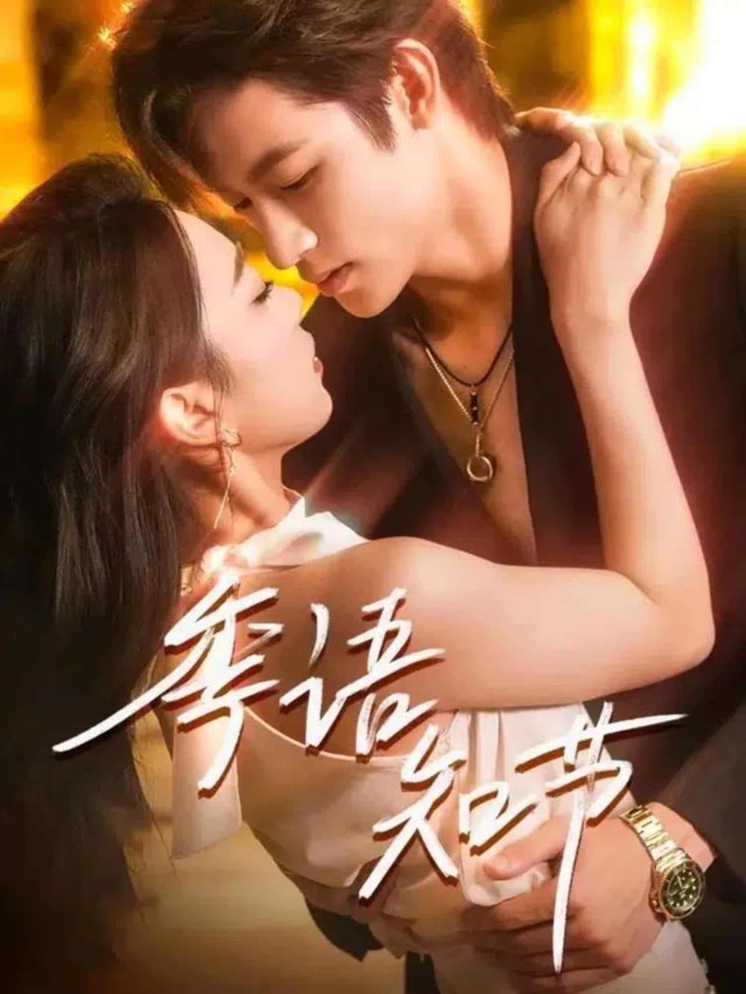 短剧季语知节超高清全集完整版免费在线播放，畅享诗意节气故事。  第1张