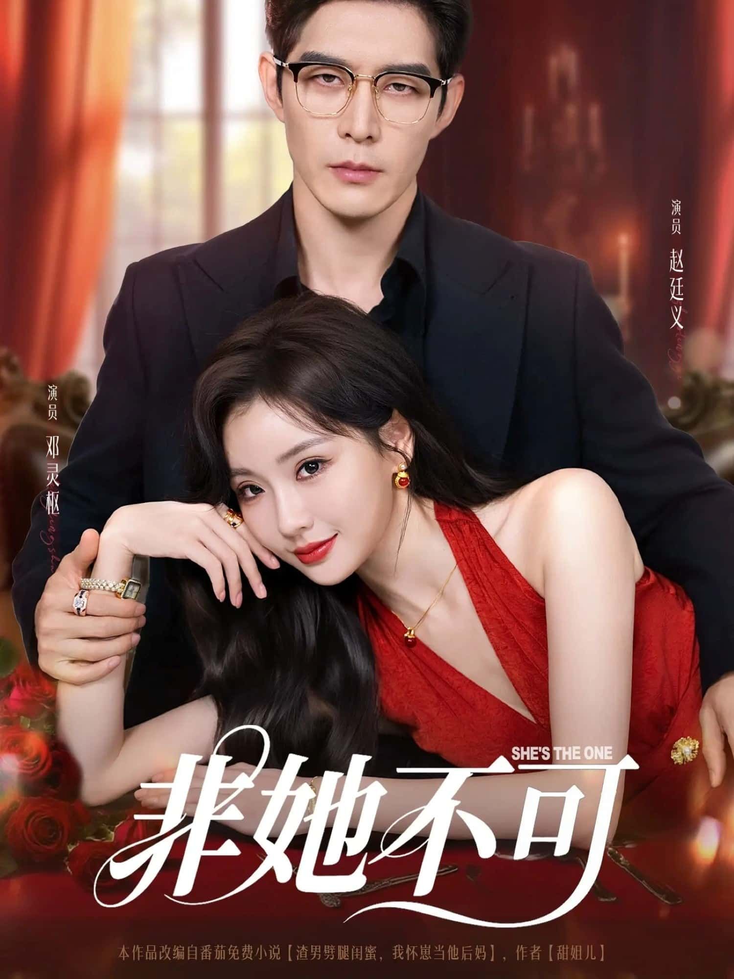 非她不可短剧免费超高清全集完整版,在线播放即刻畅看,全集无删减。 第1张 非她不可短剧免费超高清全集完整版,在线播放即刻畅看,全集无删减。 第1张