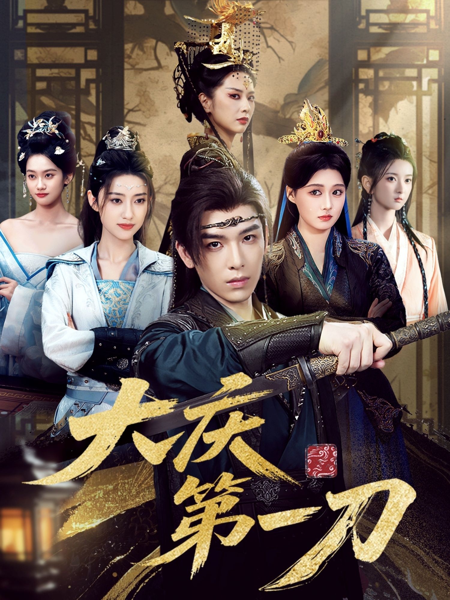 短剧大庆第一刀1080P高清全集无删减版免费在线观看 第1张 短剧大庆第一刀1080P高清全集无删减版免费在线观看 第1张