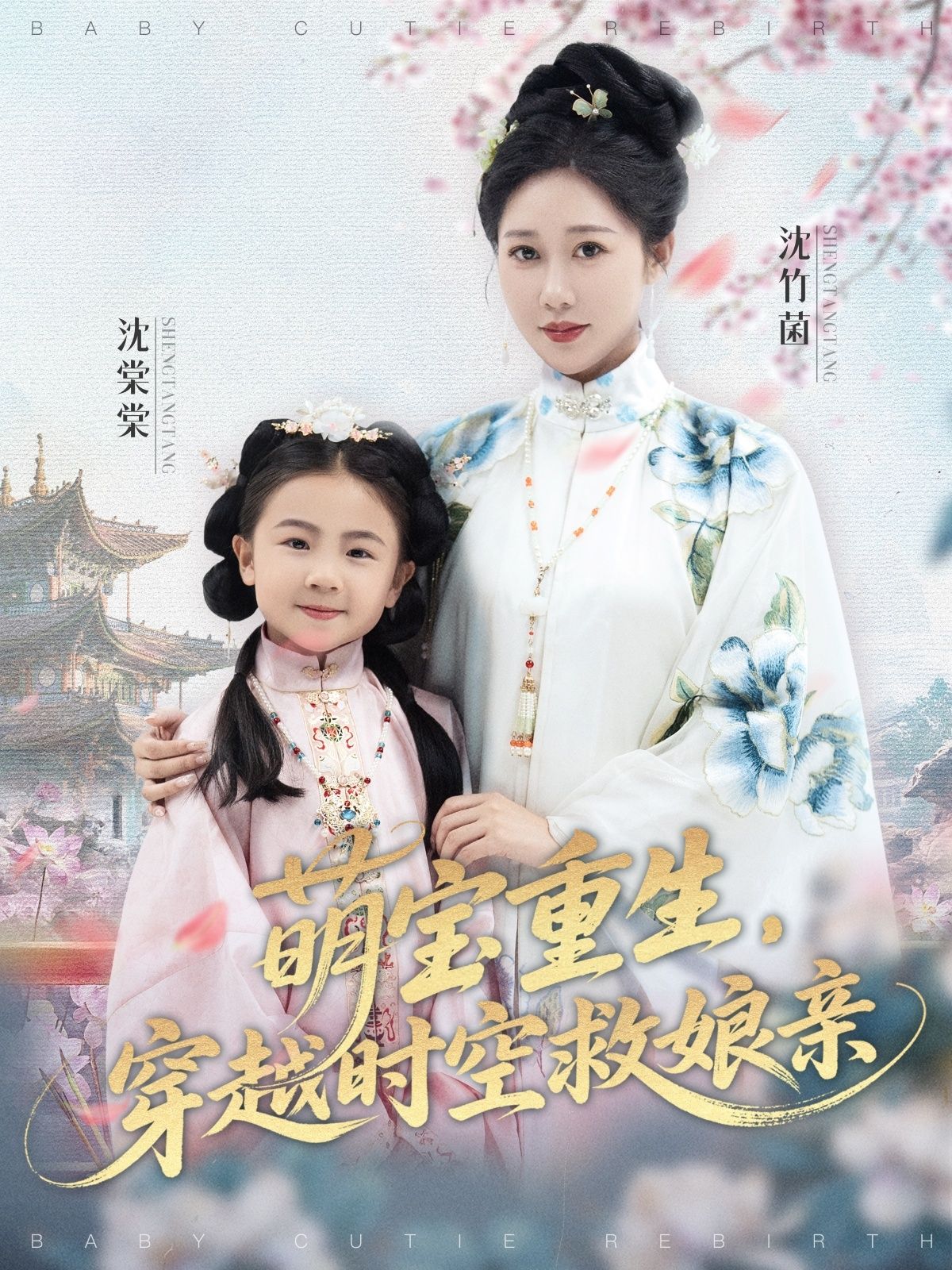 短剧萌宝重生穿越时空救娘亲,萌宝重生穿越时空救娘亲,超高清完整全集在线免费观看。  第1张 短剧萌宝重生穿越时空救娘亲,萌宝重生穿越时空救娘亲,超高清完整全集在线免费观看。  第1张