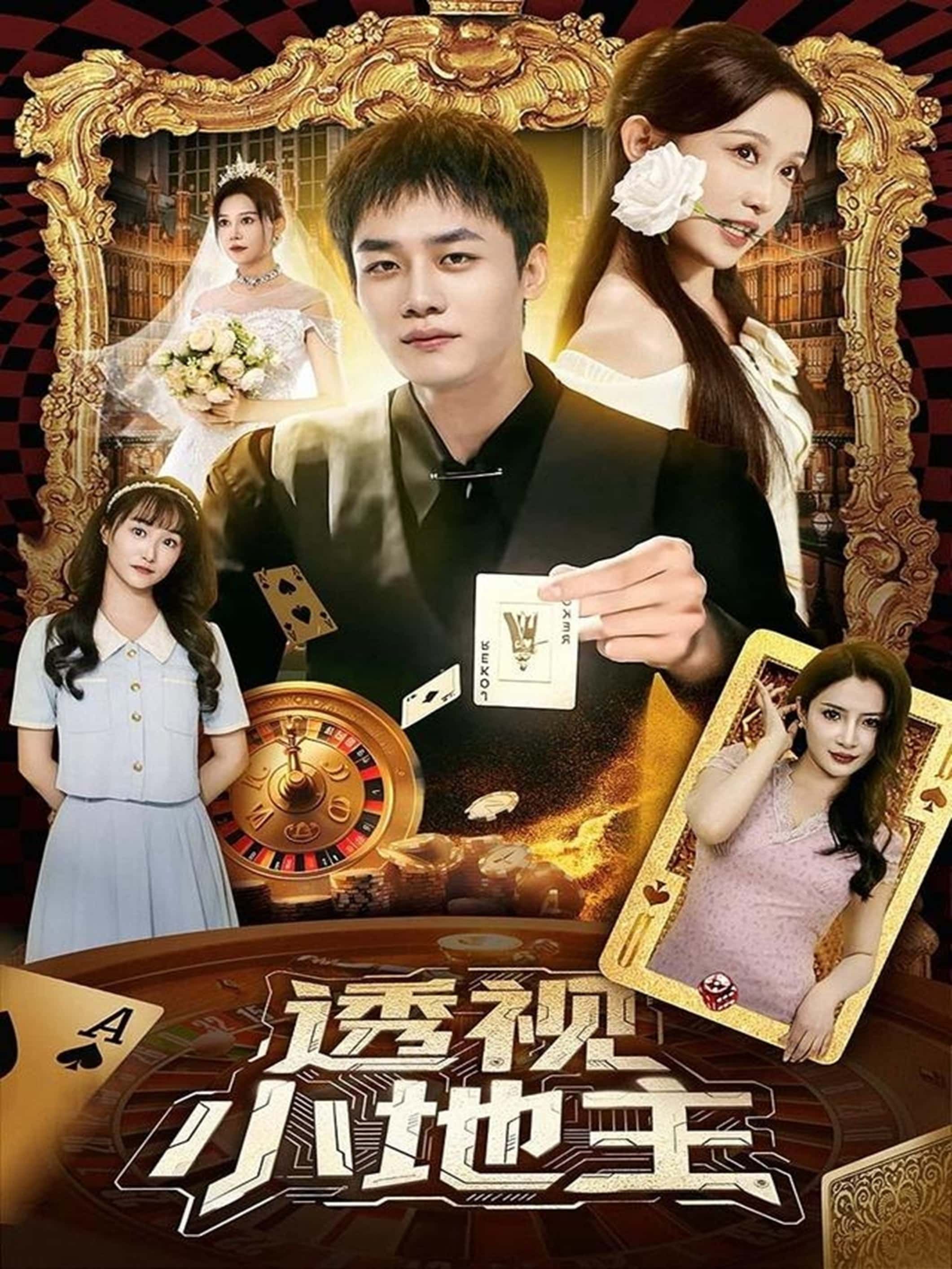 短剧透视小地主HD超高清,完整全集免费在线观看,畅享高清精彩剧情!  第1张 短剧透视小地主HD超高清,完整全集免费在线观看,畅享高清精彩剧情!  第1张