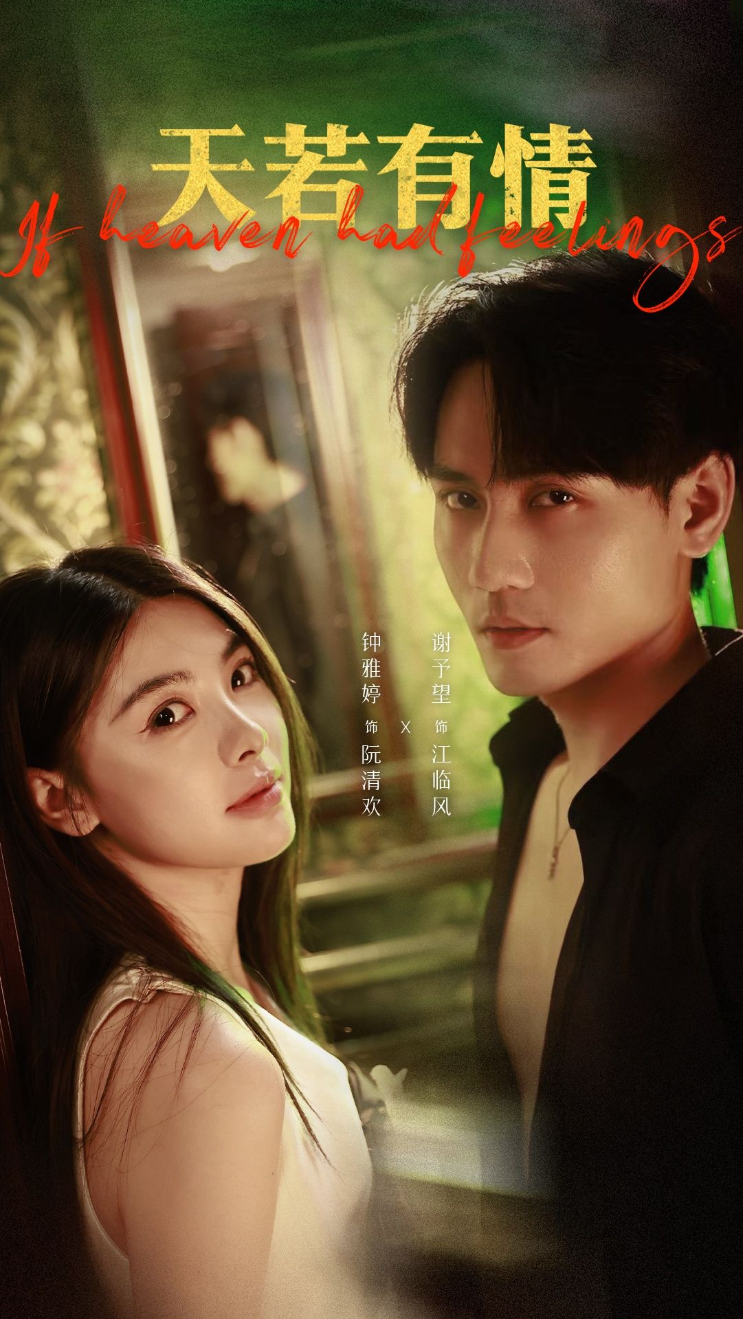 短剧天若有情免费超高清全集完整版在线播放,全集无删减,超清画质,即刻观看。  第1张 短剧天若有情免费超高清全集完整版在线播放,全集无删减,超清画质,即刻观看。  第1张