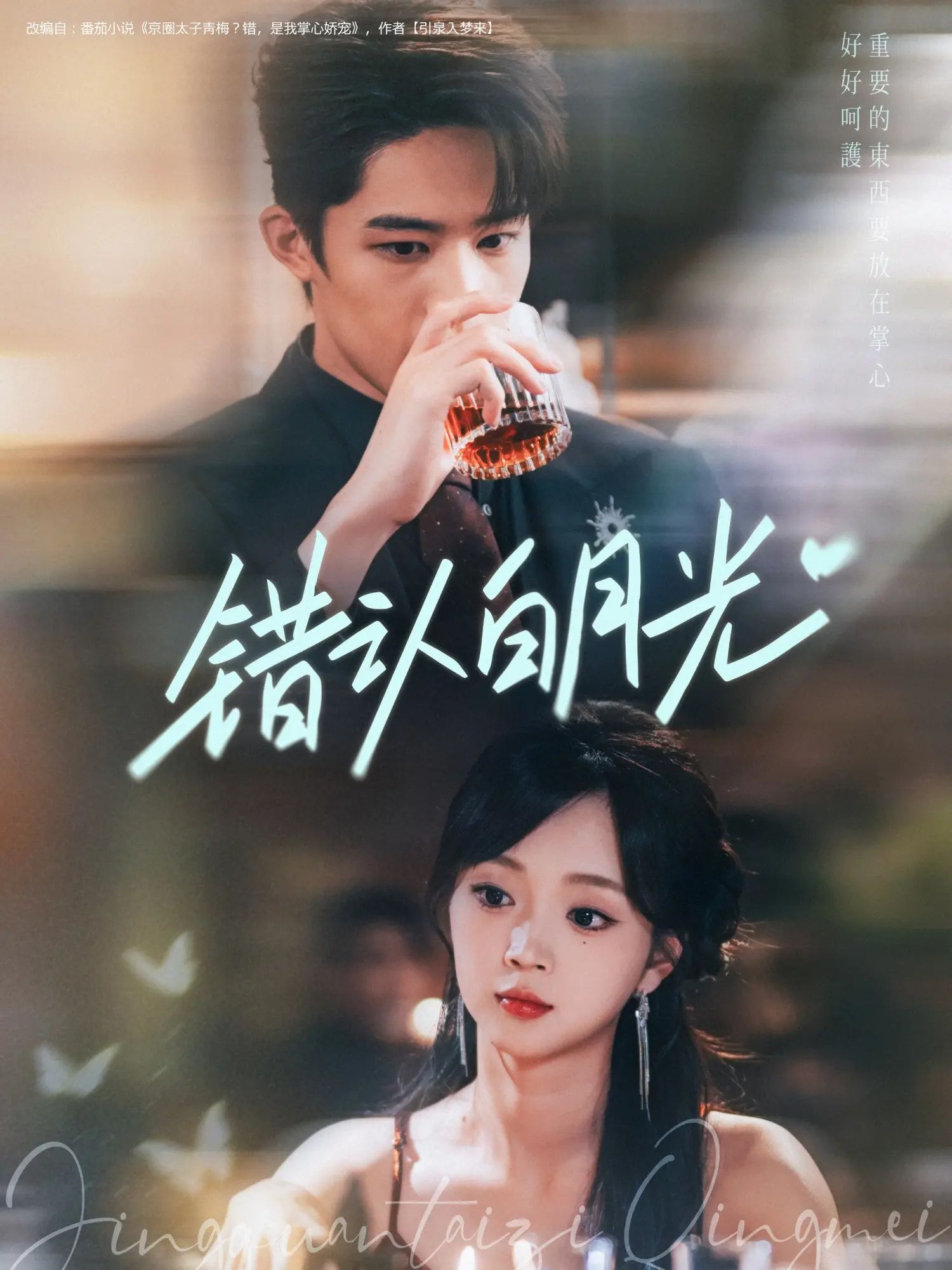 错认白月光短剧1080P高清,完整全集免费在线观看 第1张 错认白月光短剧1080P高清,完整全集免费在线观看 第1张