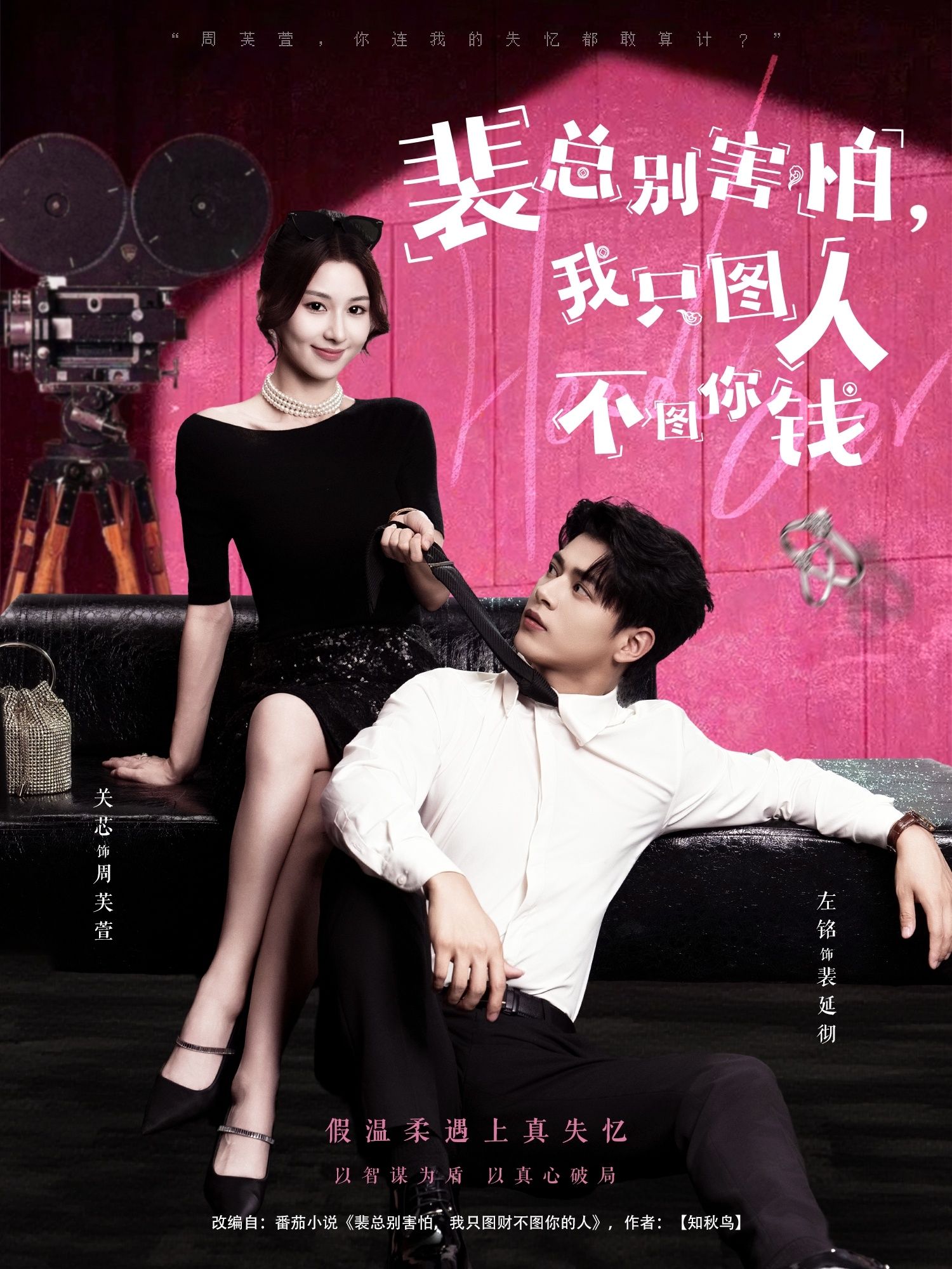 裴总别害怕我只图人不图你钱短剧HD高清无删减全集免费在线观看  第1张