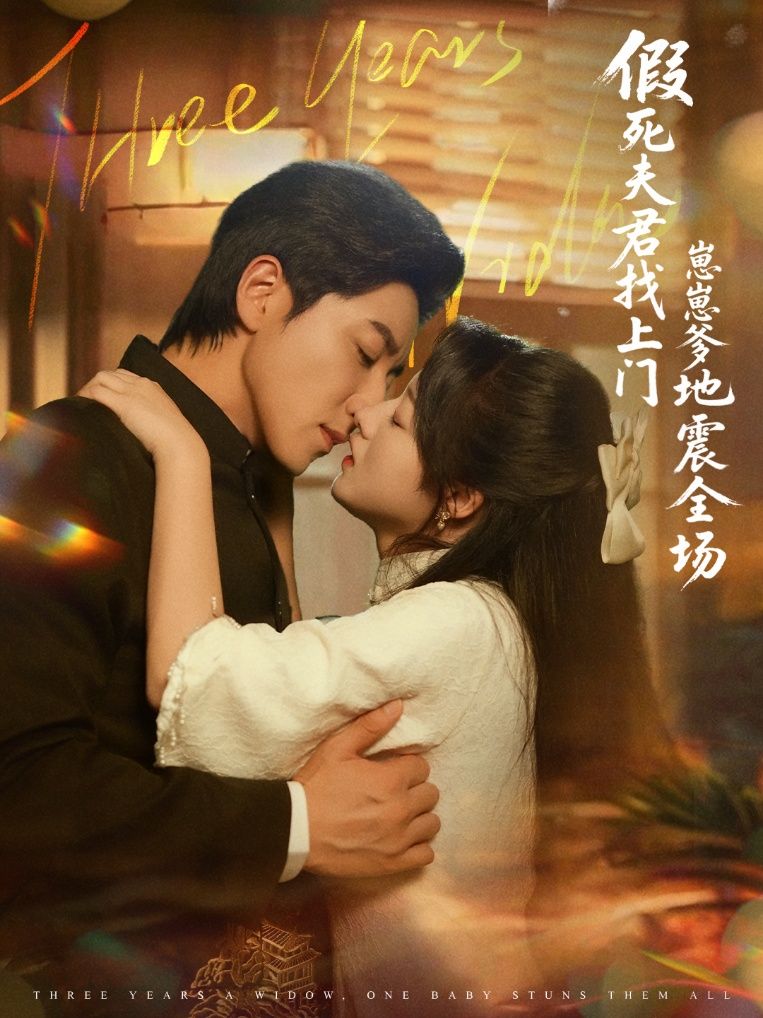 假死夫君找上门,崽崽爹身份曝光地震惊全场!高清无删减全集,在线免费观看~ 第1张 假死夫君找上门,崽崽爹身份曝光地震惊全场!高清无删减全集,在线免费观看~ 第1张