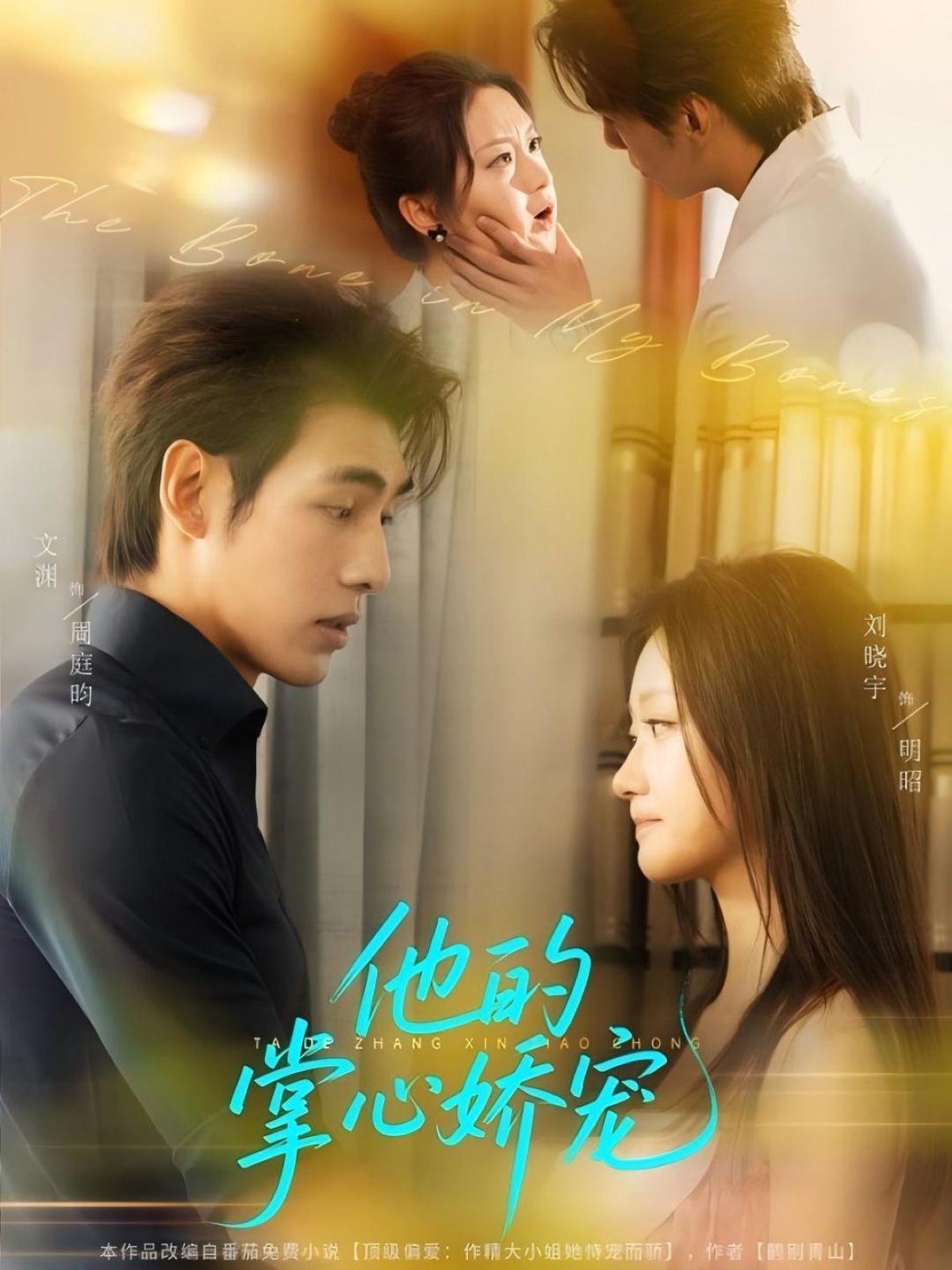 短剧他的掌心娇宠免费超高清完整全集在线观看,甜宠剧情一键直达,随时畅看无广告! 第1张 短剧他的掌心娇宠免费超高清完整全集在线观看,甜宠剧情一键直达,随时畅看无广告! 第1张