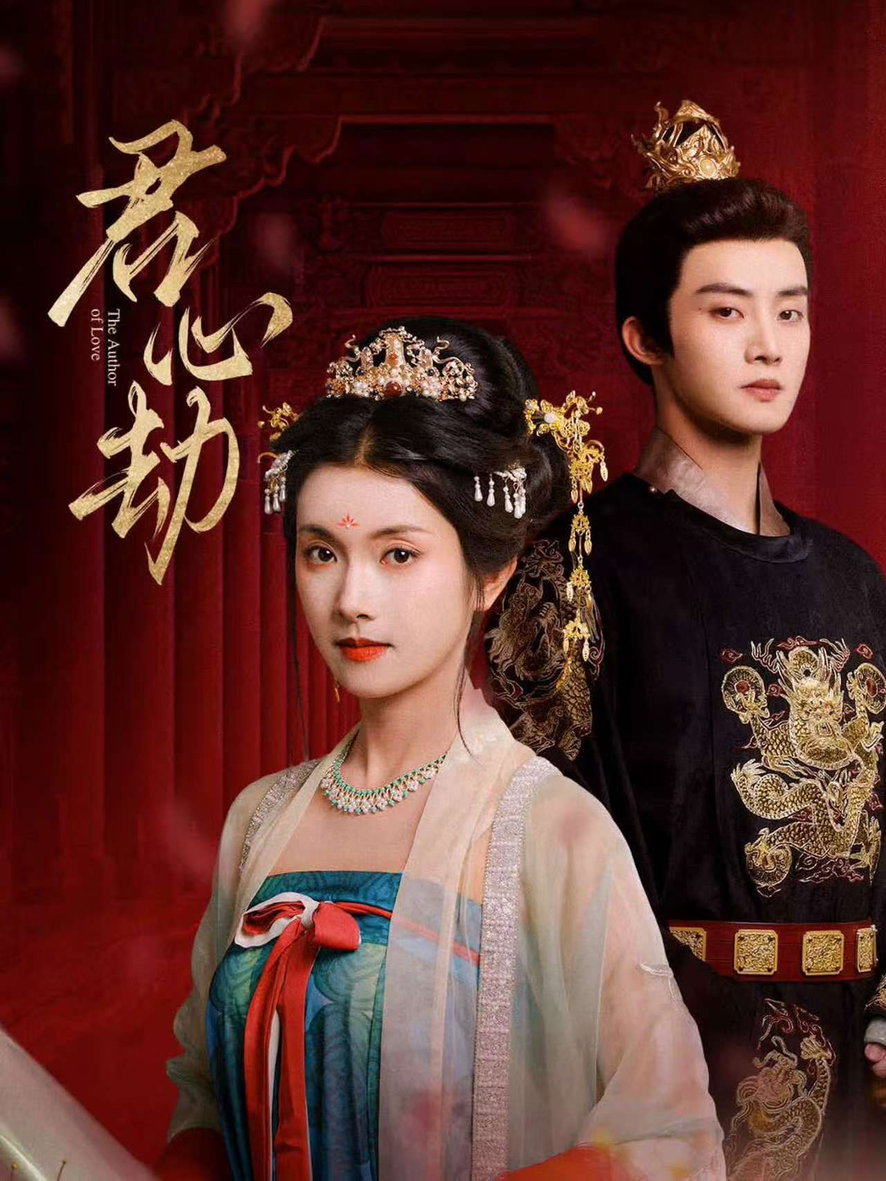 短剧君心劫高清全集完整版免费在线观看，1080P画质流畅。  第1张