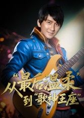 就想看短剧重生从最后温柔到歌神王座免费超高清全集无删减版即刻在线观看播放 第1张 就想看短剧重生从最后温柔到歌神王座免费超高清全集无删减版即刻在线观看播放 第1张