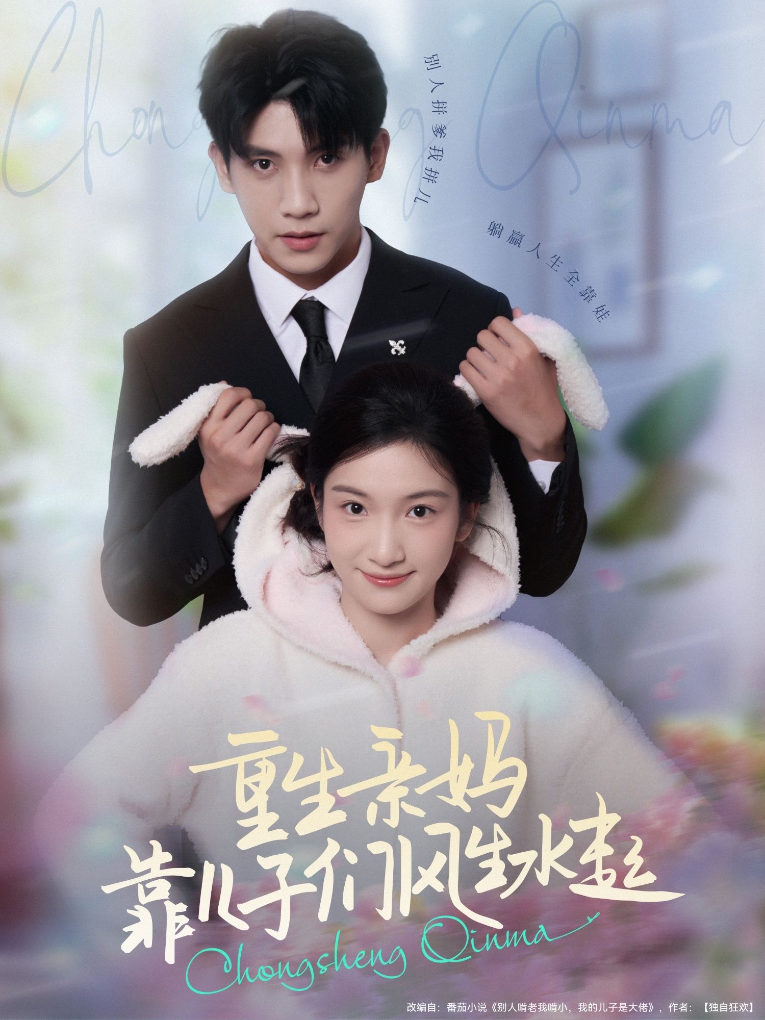 短剧重生亲妈靠儿子们风生水起高清全集完整版,在线免费观看,重生带娃逆袭爽剧!  第1张 短剧重生亲妈靠儿子们风生水起高清全集完整版,在线免费观看,重生带娃逆袭爽剧!  第1张