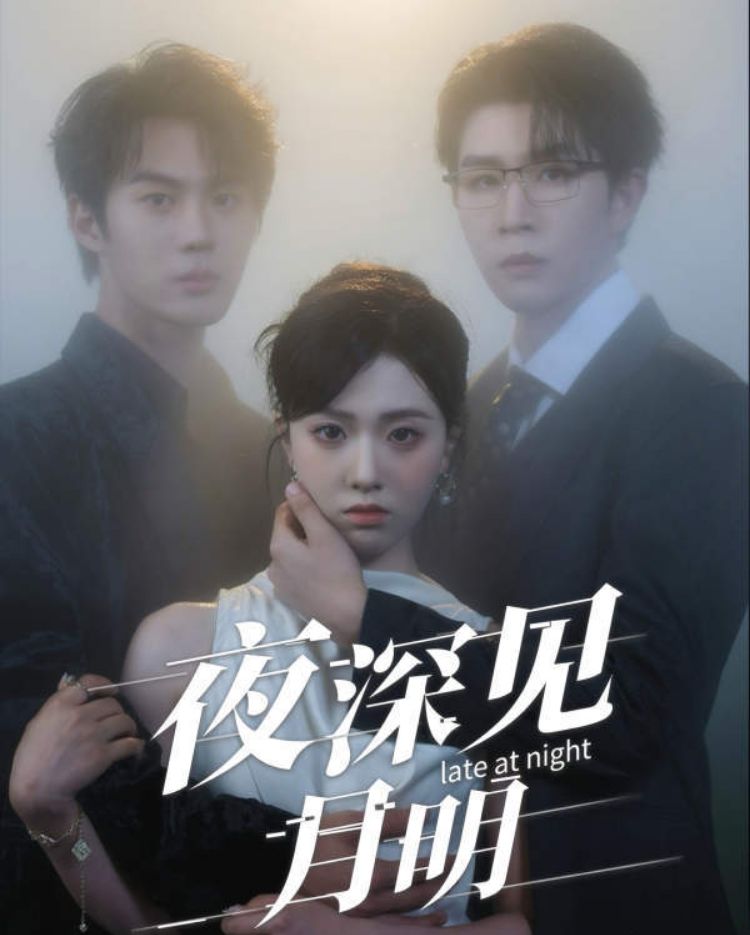 短剧夜深见月明高清全集免费在线观看,完整版无删减,深夜治愈好剧等你解锁! 第1张 短剧夜深见月明高清全集免费在线观看,完整版无删减,深夜治愈好剧等你解锁! 第1张