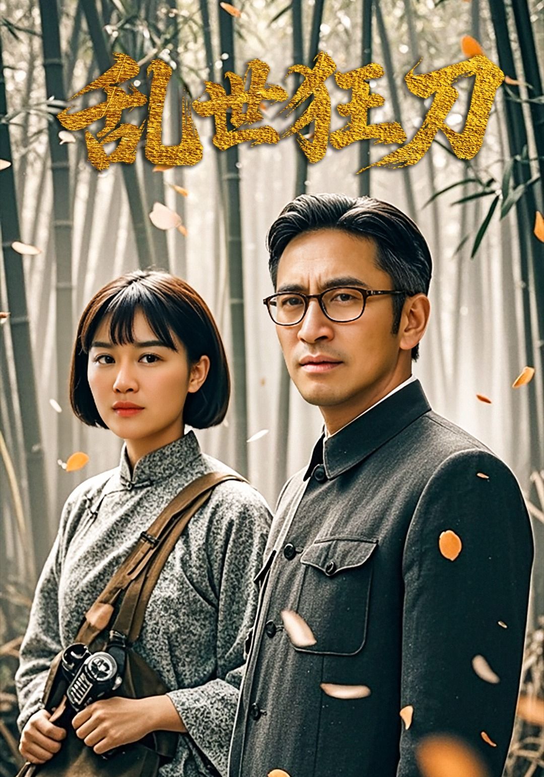 超清热血短剧乱世狂刀高清无删减全集完整版,免费在线播放,刀光剑影乱世燃情,全集无广告,不容错过!  第1张 超清热血短剧乱世狂刀高清无删减全集完整版,免费在线播放,刀光剑影乱世燃情,全集无广告,不容错过!  第1张