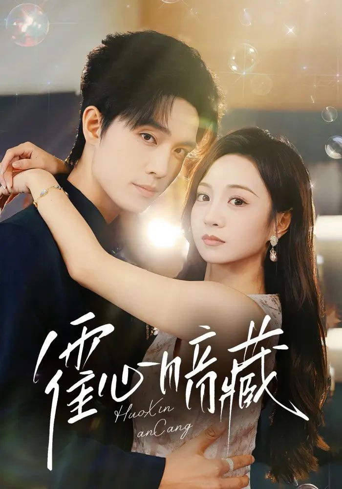 短剧霍心暗藏免费1080P高清全集完整版在线观看，全剧无删减，流畅追更更尽兴！