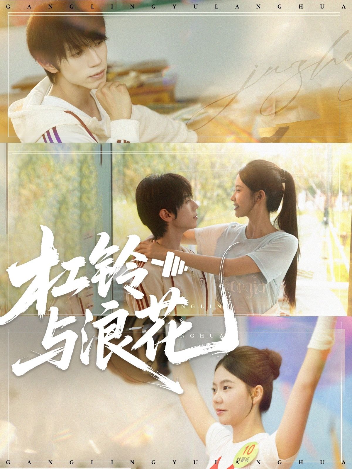 短剧杠铃与浪花高清全集完整版,免费在线观看,热血训练与海浪交织的励志故事!  第1张 短剧杠铃与浪花高清全集完整版,免费在线观看,热血训练与海浪交织的励志故事!  第1张