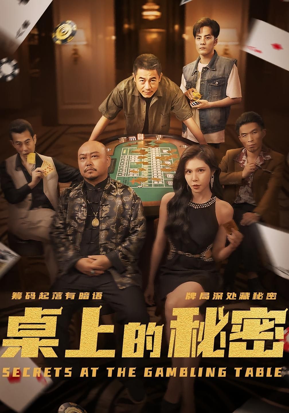 热播短剧桌上的秘密_千叔出狱免费高清,全集完整更新在线观看,千叔出狱暗藏桌底秘密。  第1张 热播短剧桌上的秘密_千叔出狱免费高清,全集完整更新在线观看,千叔出狱暗藏桌底秘密。  第1张