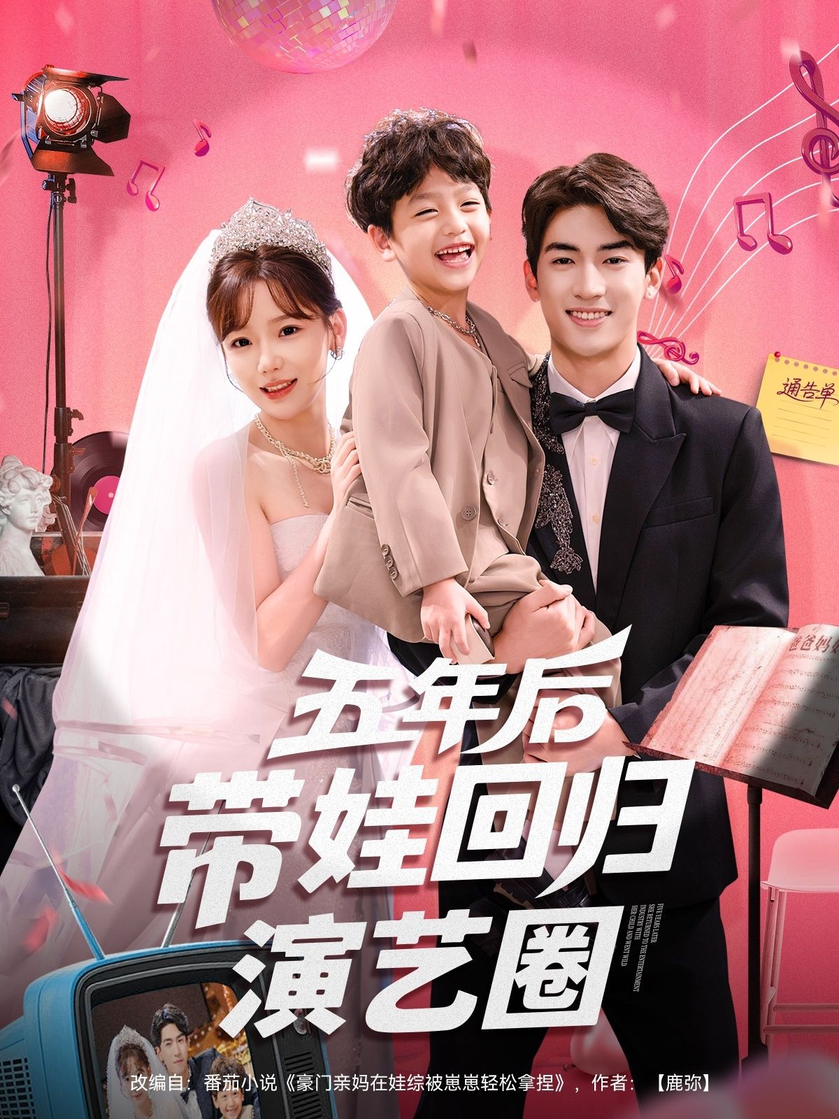 五年后带娃回归演艺圈,隐退五年带娃回归,惊艳舞台,免费高清全集完整版在线观看。 第1张 五年后带娃回归演艺圈,隐退五年带娃回归,惊艳舞台,免费高清全集完整版在线观看。 第1张