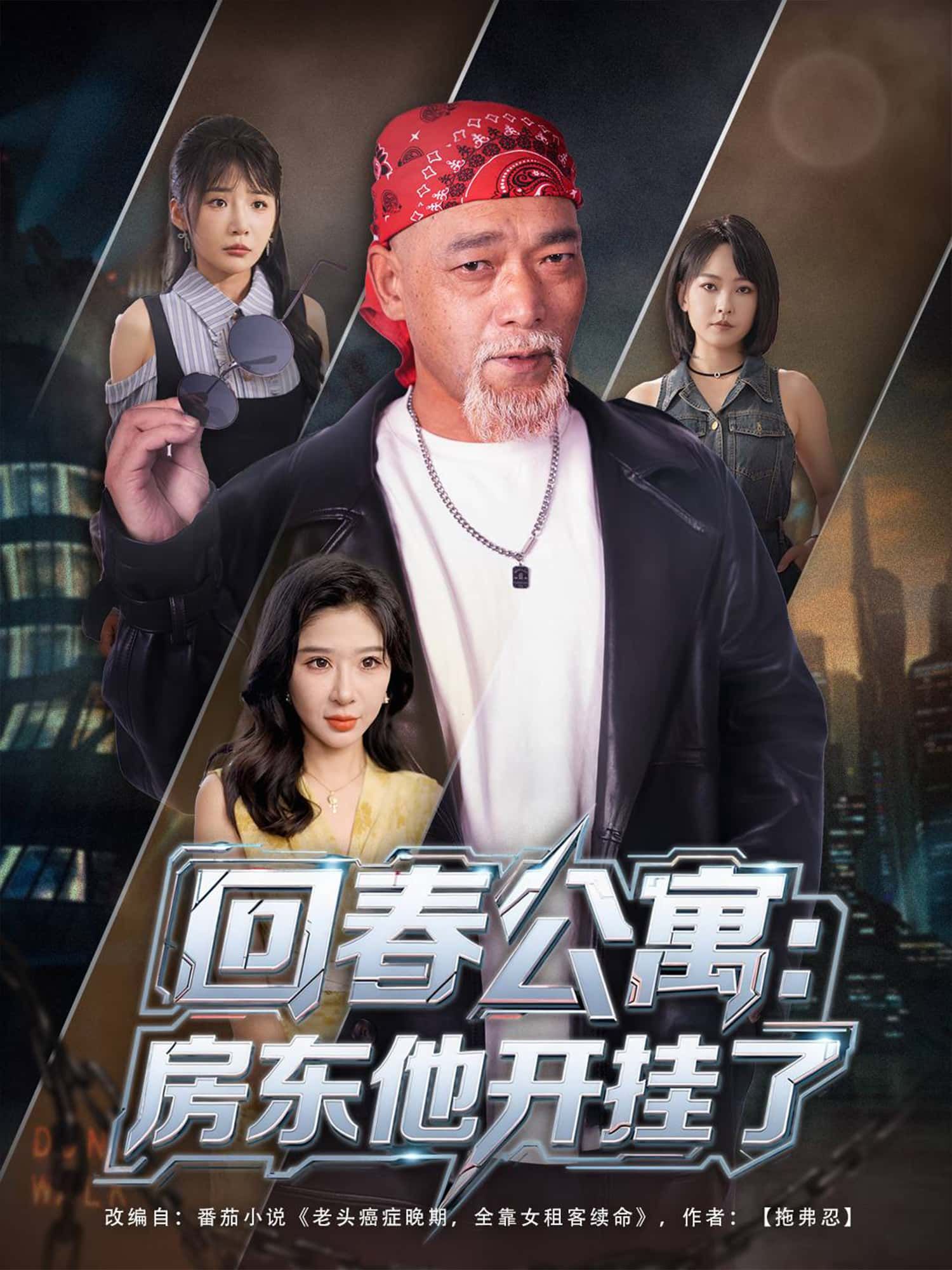 短剧回春公寓,房东他开挂了免费在线观看,1080P高清全集无删减版,赶紧收藏! 第1张 短剧回春公寓,房东他开挂了免费在线观看,1080P高清全集无删减版,赶紧收藏! 第1张