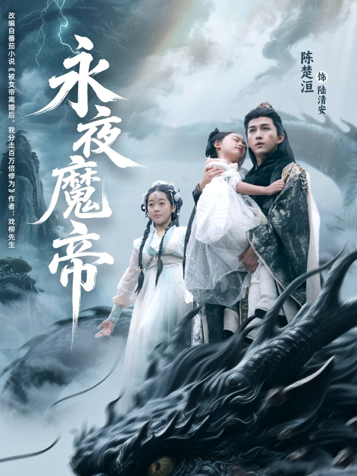 短剧永夜魔帝1080P高清全集无删减版，免费在线播放，画质清晰，畅看全集。