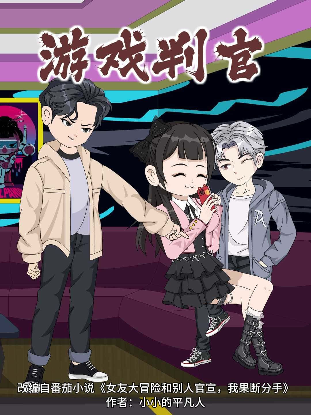 动漫游戏判官超清正版高清画质HD无删减全集完整版随时免费在线观看流畅播放  第1张