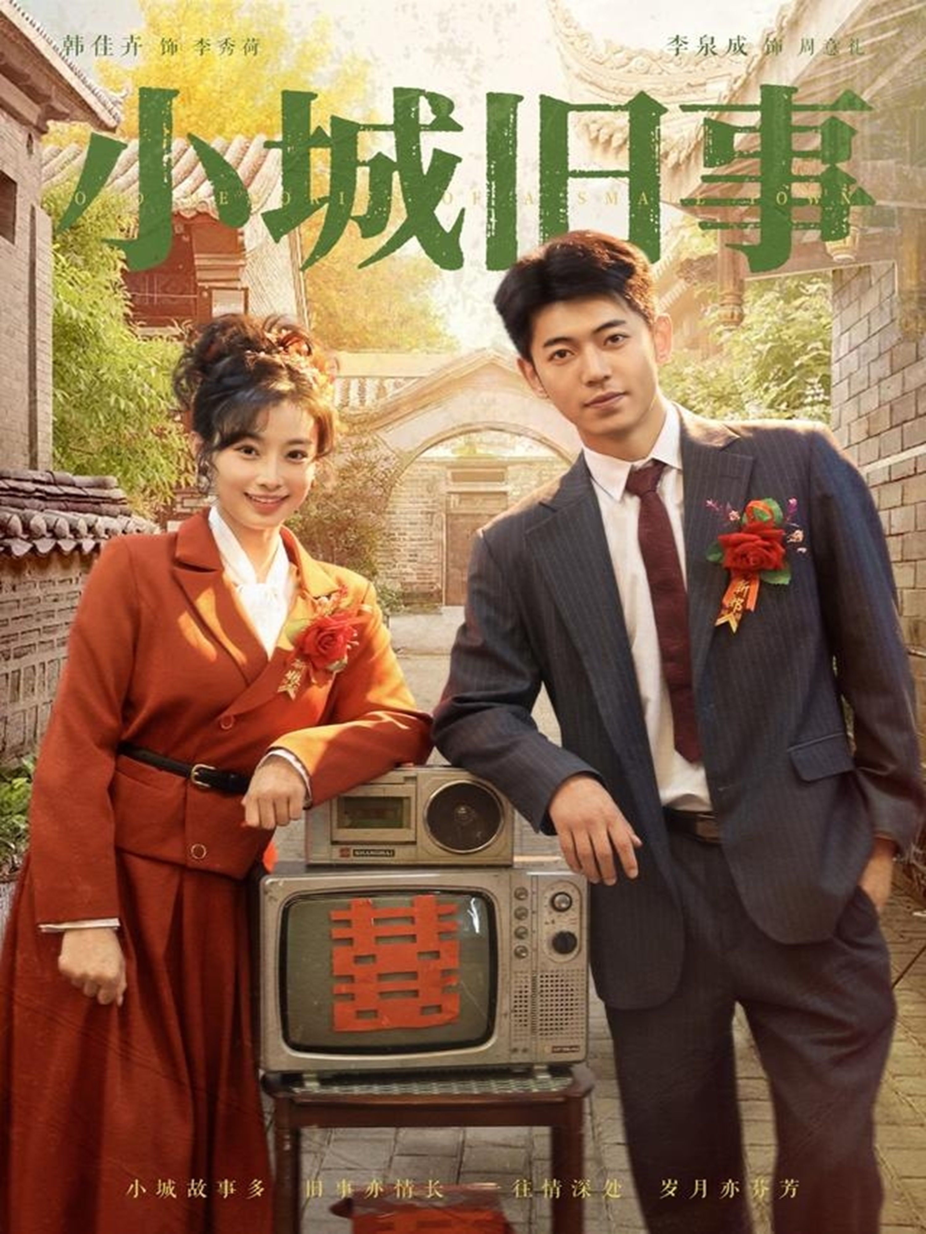 短剧 《小城旧事》 高清全集完整版无删减在线播放