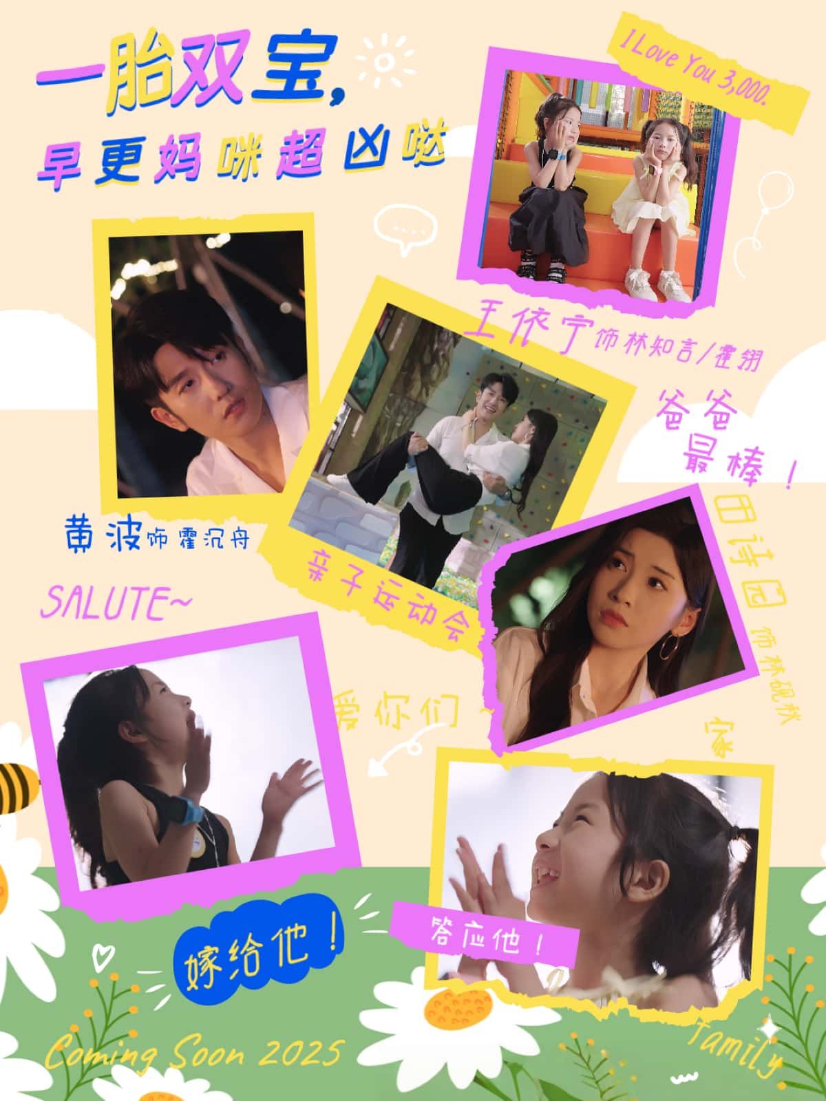 一胎双宝，早更妈咪超凶哒超高清完整全集在线播放，双宝萌妈超凶带娃，全集速看爽！  第1张