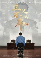 短剧 《正义不缺席》 高清无删减全集在线播放完整版 第1张 短剧 《正义不缺席》 高清无删减全集在线播放完整版 第1张