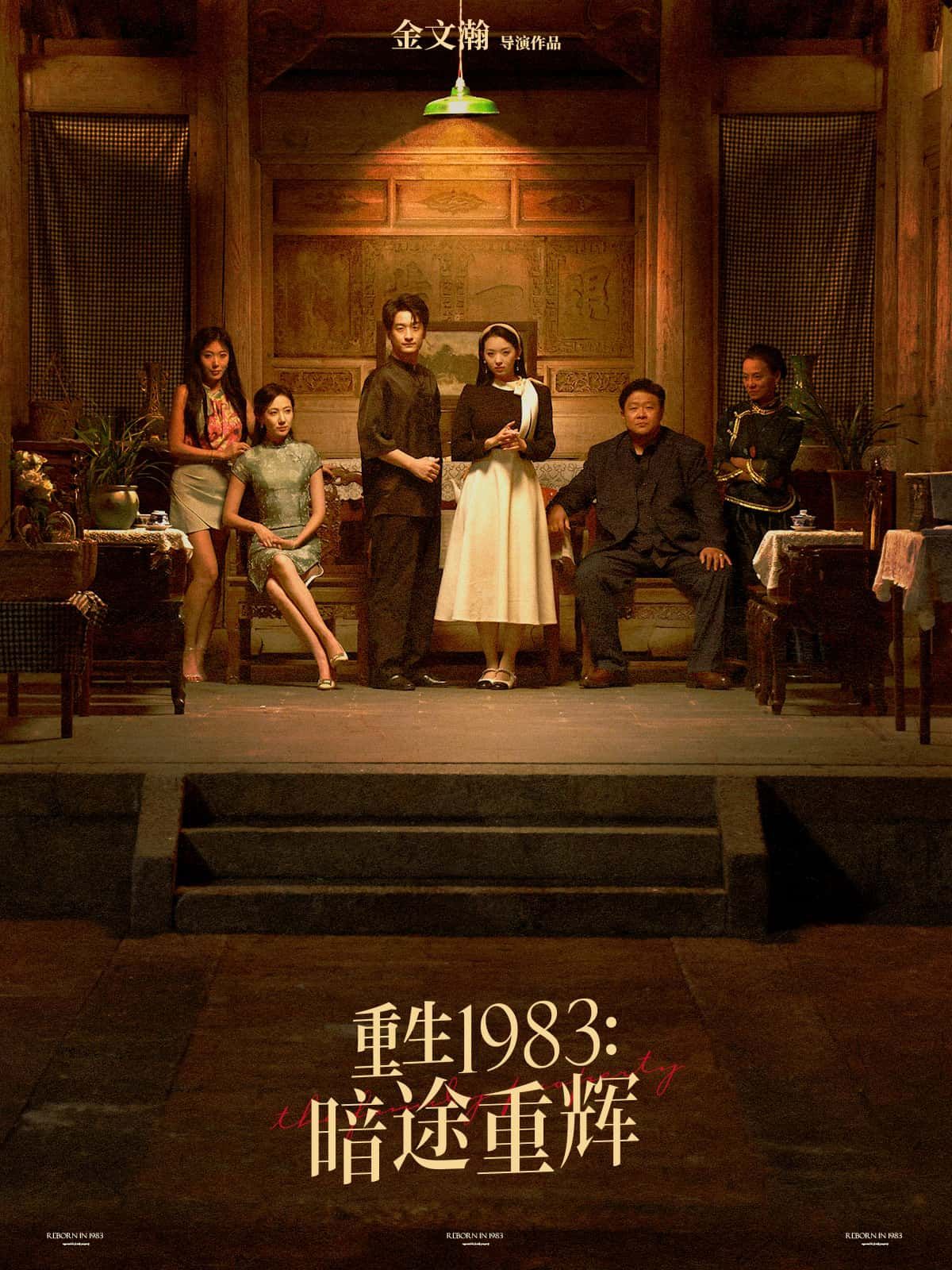 重生1983暗途重辉短剧高清无删减全集完整版在线观看  第1张 重生1983暗途重辉短剧高清无删减全集完整版在线观看  第1张