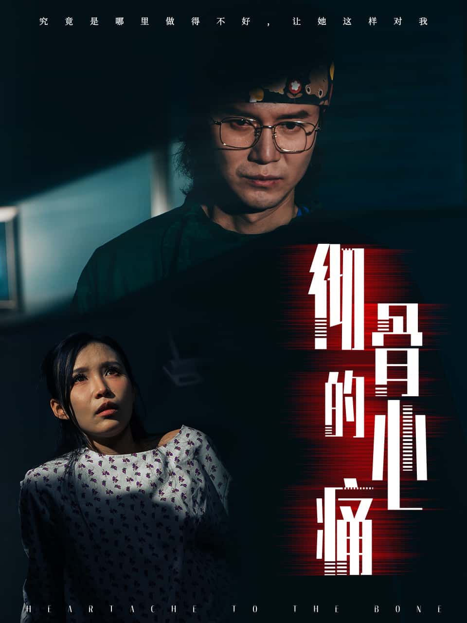 短剧彻骨的心痛高清完整全集完整版,虐心催泪剧情,在线观看全集无删减,畅享高清画质。 第1张 短剧彻骨的心痛高清完整全集完整版,虐心催泪剧情,在线观看全集无删减,畅享高清画质。 第1张