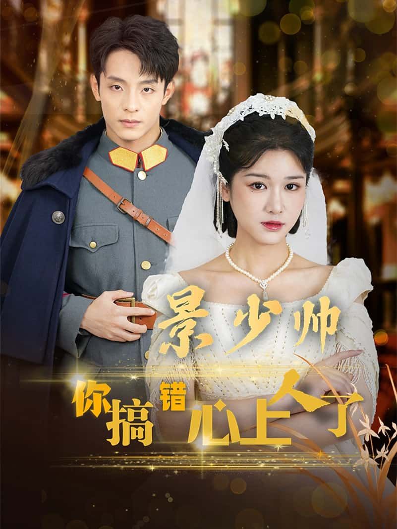 短剧半生荒唐是你超高清全集完整版在线观看,即刻畅享! 第1张 短剧半生荒唐是你超高清全集完整版在线观看,即刻畅享! 第1张