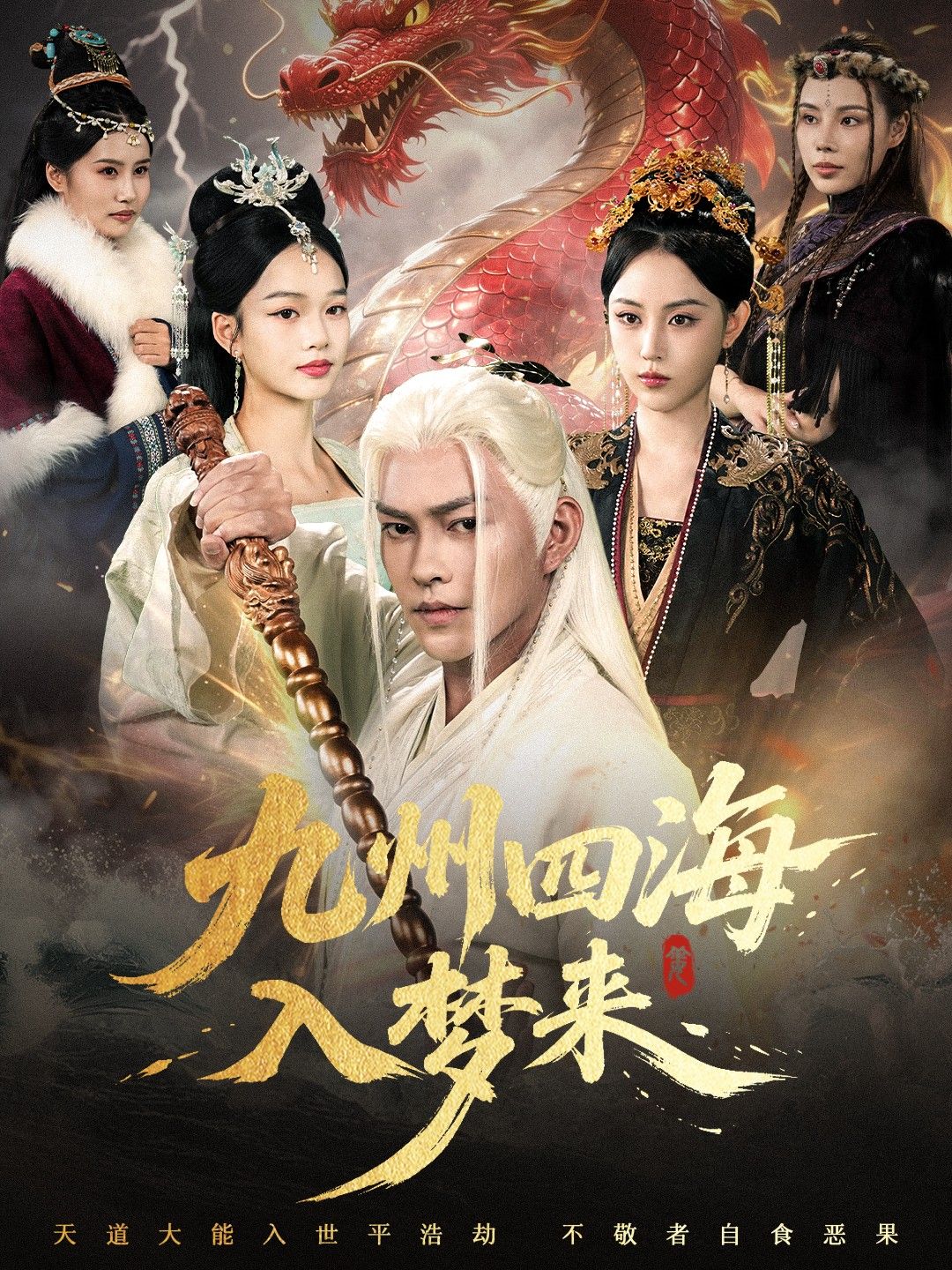 短剧九州四海入梦来HD高清1080P,完整全集在线观看,九州四海入梦来。 第1张 短剧九州四海入梦来HD高清1080P,完整全集在线观看,九州四海入梦来。 第1张